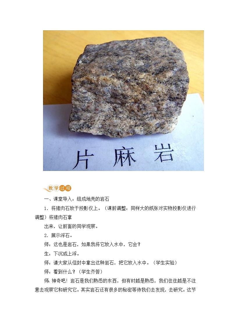 浙教版科学7年级上册 第3章 第3节  组成地壳的岩石 PPT课件+教案+习题03