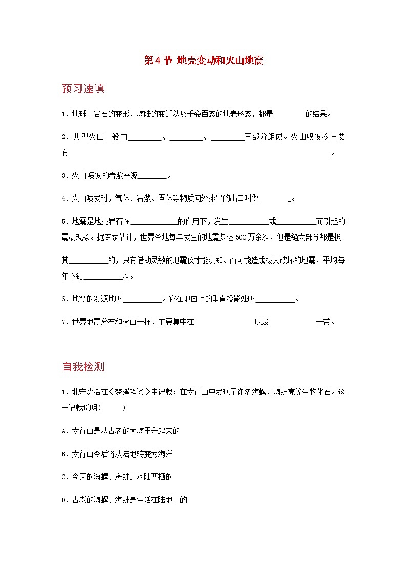 浙教版科学7年级上册 第3章 第4节  地壳变动和火山地震 PPT课件+教案+习题01