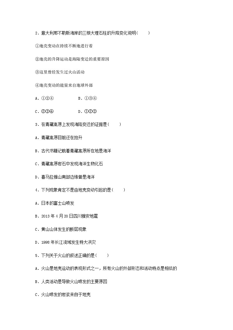 浙教版科学7年级上册 第3章 第4节  地壳变动和火山地震 PPT课件+教案+习题02