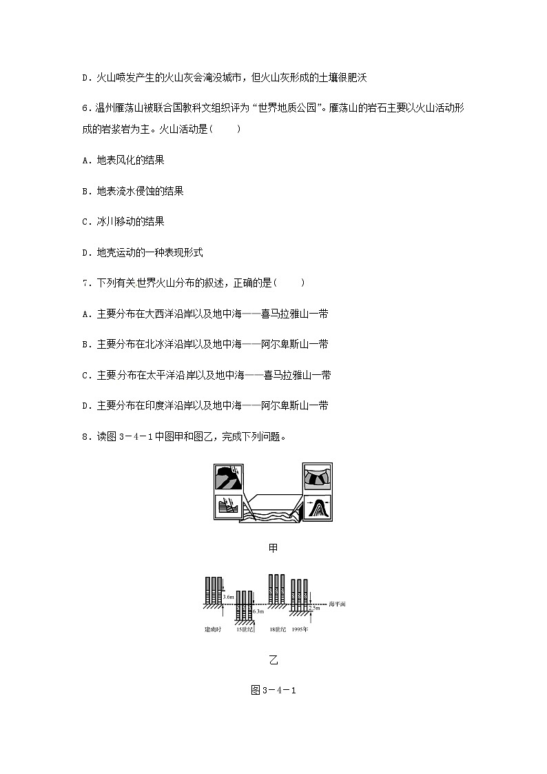 浙教版科学7年级上册 第3章 第4节  地壳变动和火山地震 PPT课件+教案+习题03