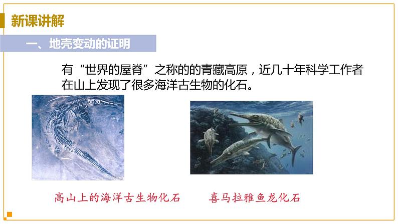 浙教版科学7年级上册 第3章 第4节  地壳变动和火山地震 PPT课件+教案+习题05