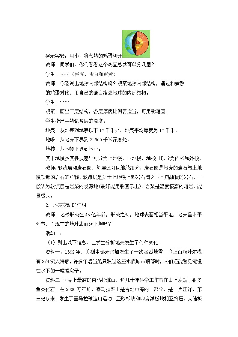 浙教版科学7年级上册 第3章 第4节  地壳变动和火山地震 PPT课件+教案+习题02