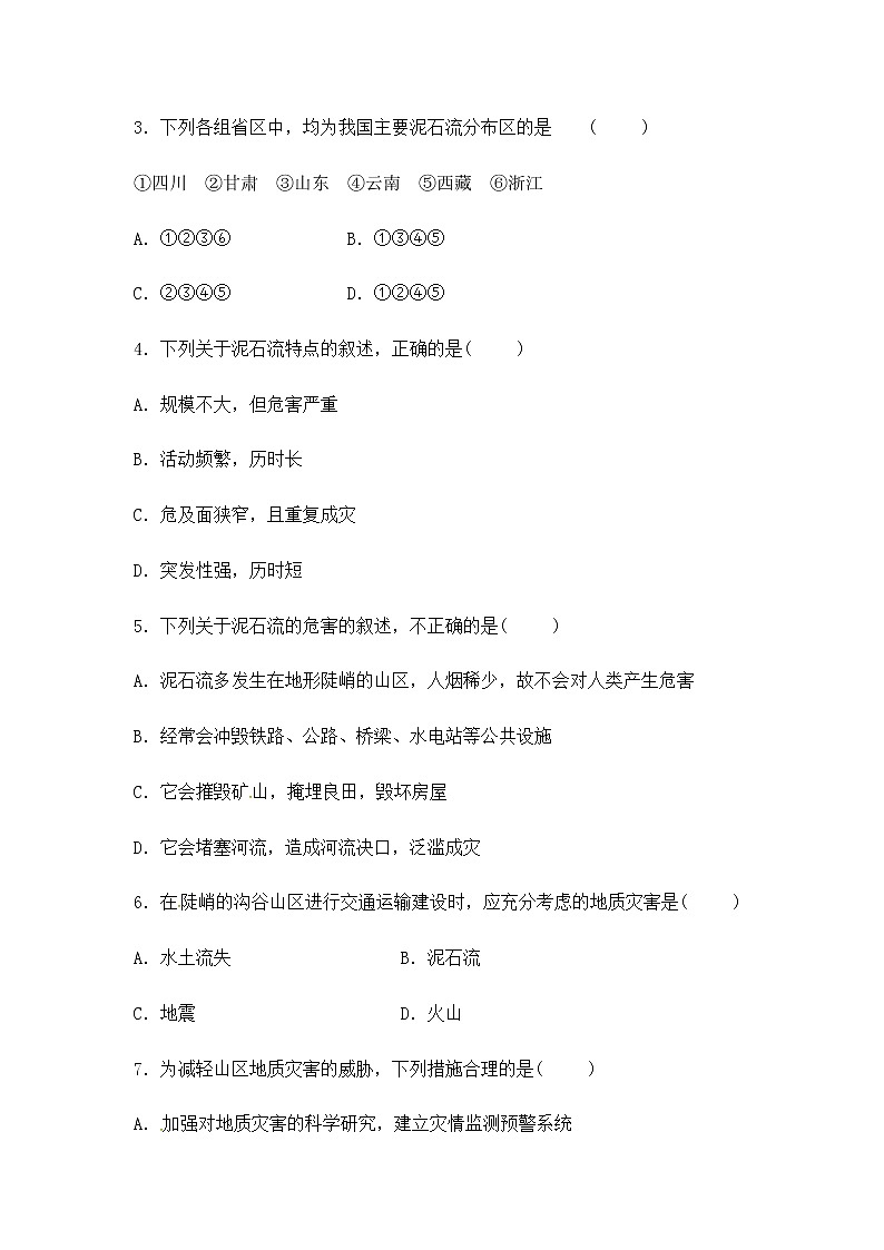浙教版科学7年级上册 第3章 第5节  泥石流 PPT课件+教案+习题02