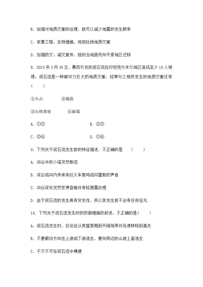 浙教版科学7年级上册 第3章 第5节  泥石流 PPT课件+教案+习题03