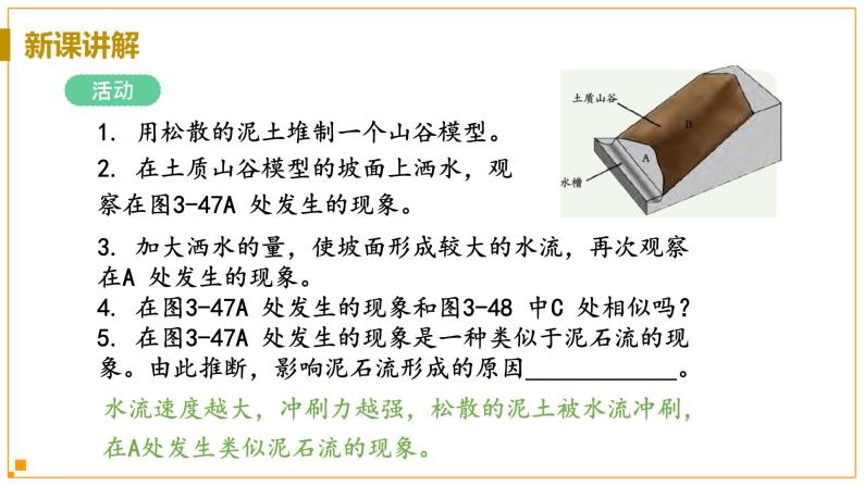 浙教版科学7年级上册 第3章 第5节  泥石流 PPT课件+教案+习题07