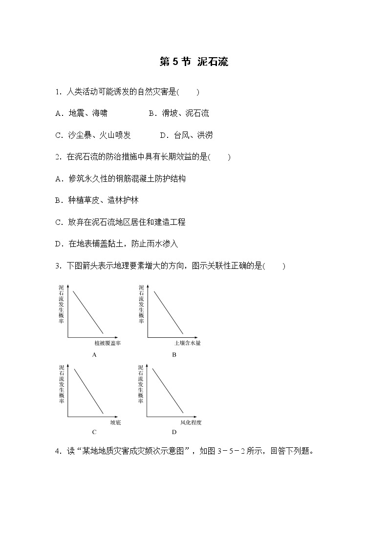 浙教版科学7年级上册 第3章 第5节  泥石流 PPT课件+教案+习题01