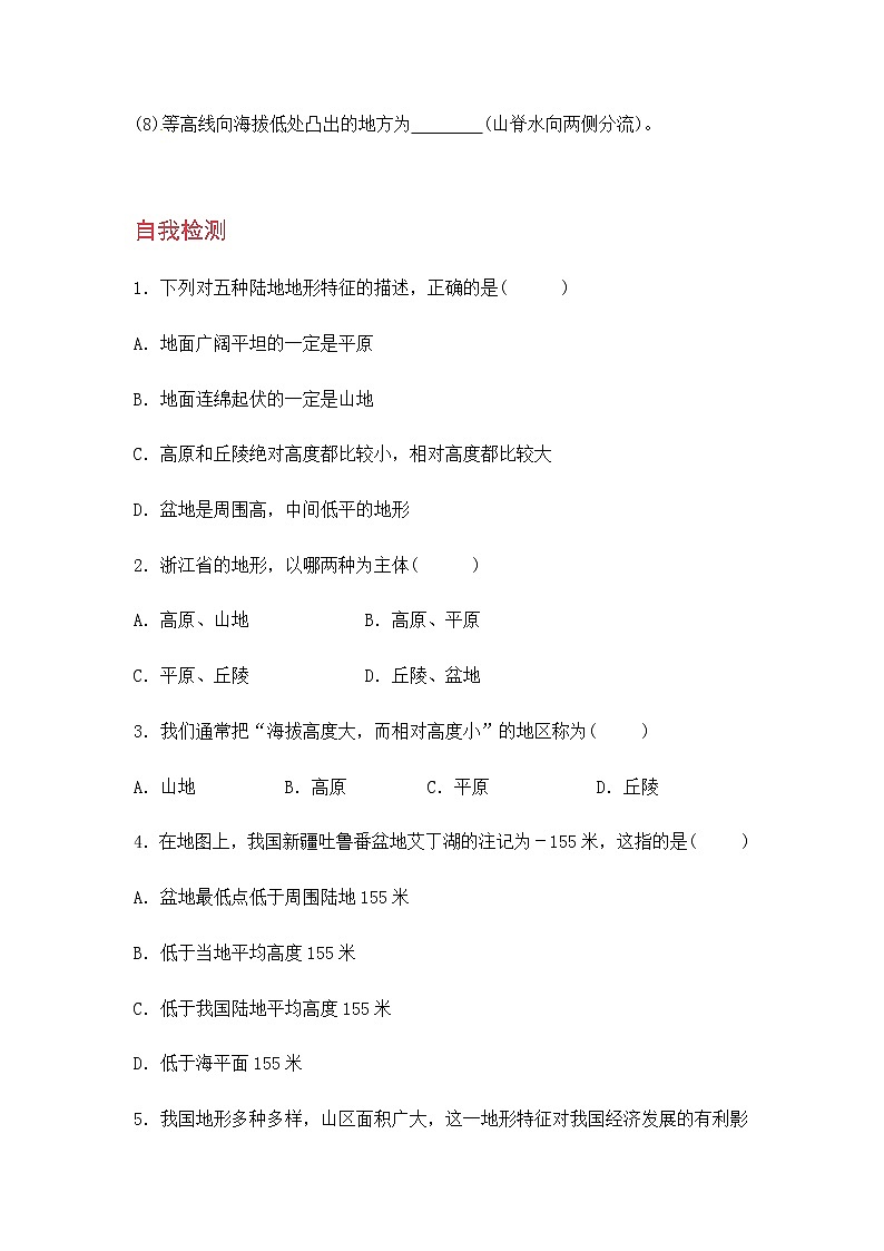 浙教版科学7年级上册 第3章 第7节  地形和地形图 PPT课件+教案+习题02