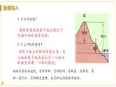 浙教版科学7年级上册 第3章 第7节  地形和地形图 PPT课件+教案+习题