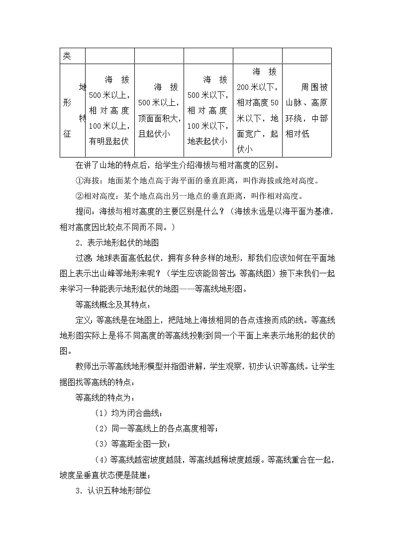 浙教版科学7年级上册 第3章 第7节  地形和地形图 PPT课件+教案+习题02
