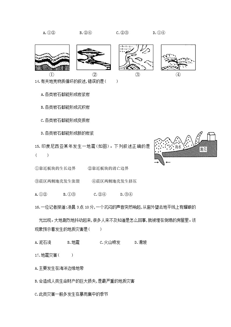浙教版科学7年级上册 第3章   人类的家园——地球 章末测试卷03