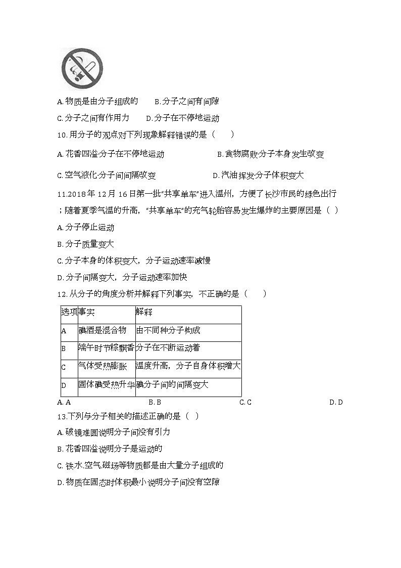 浙教版科学7年级上册 第4章 第1节  物质的构成 PPT课件+教案+习题03