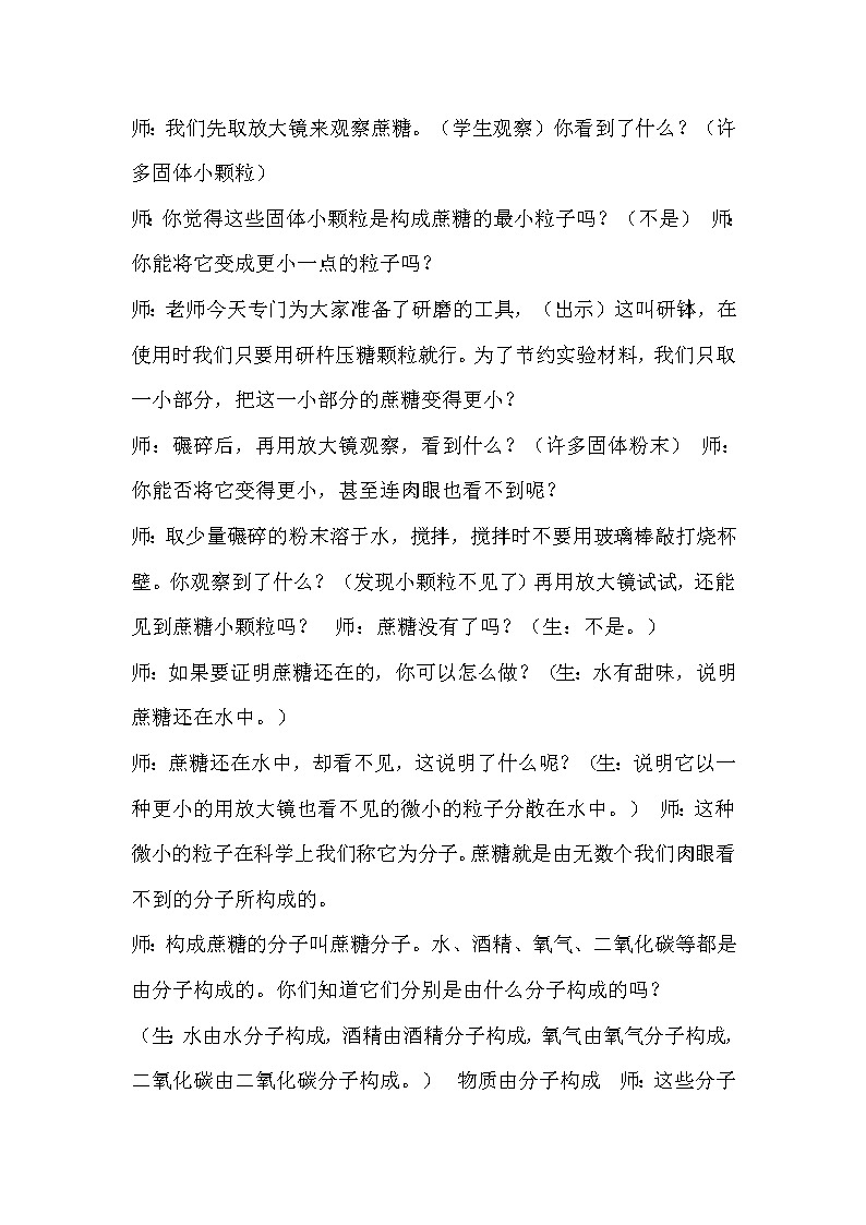 浙教版科学7年级上册 第4章 第1节  物质的构成 PPT课件+教案+习题02