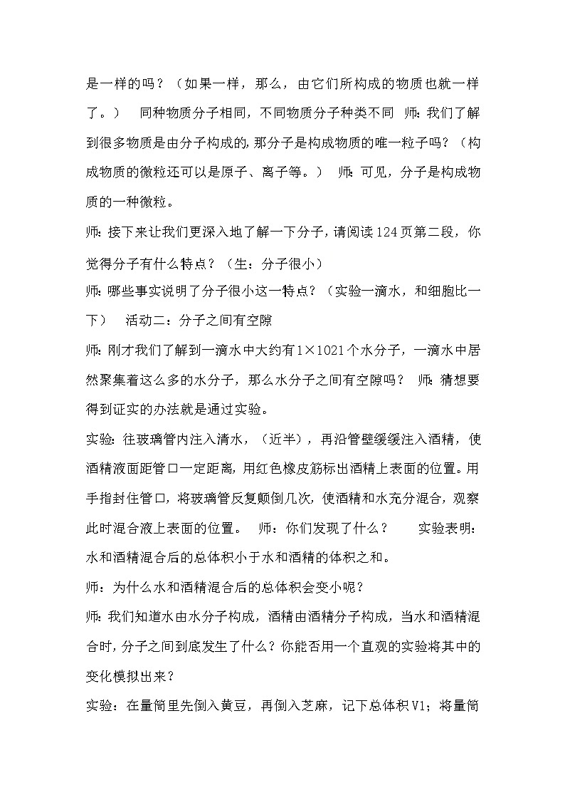 浙教版科学7年级上册 第4章 第1节  物质的构成 PPT课件+教案+习题03