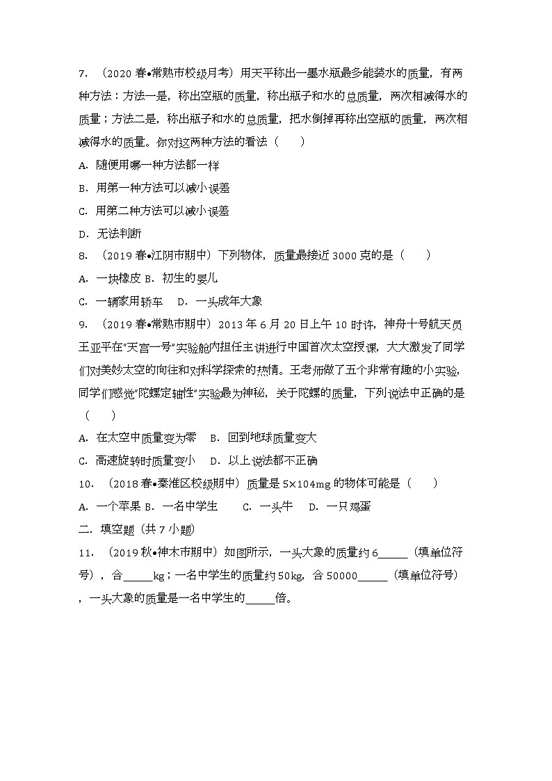 浙教版科学7年级上册 第4章 第2节  质量的测量 PPT课件+教案+习题02