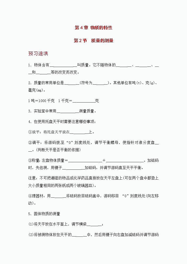 浙教版科学7年级上册 第4章 第2节  质量的测量 PPT课件+教案+习题01