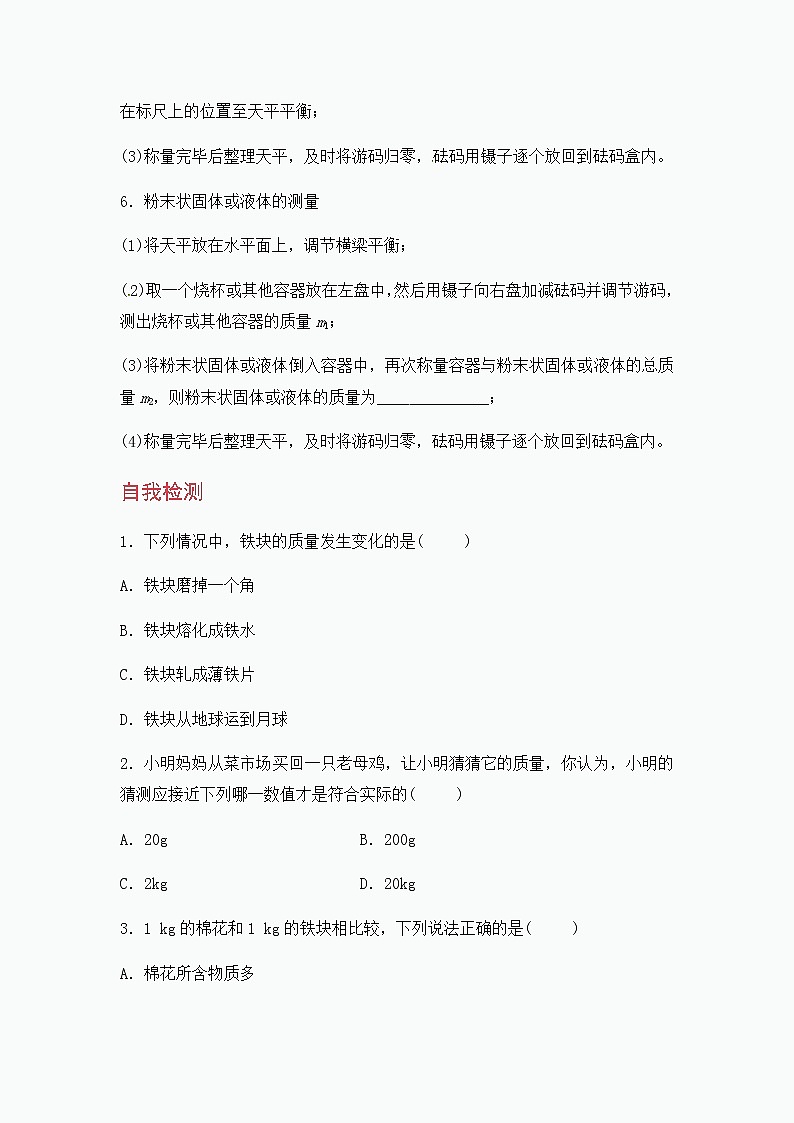 浙教版科学7年级上册 第4章 第2节  质量的测量 PPT课件+教案+习题02