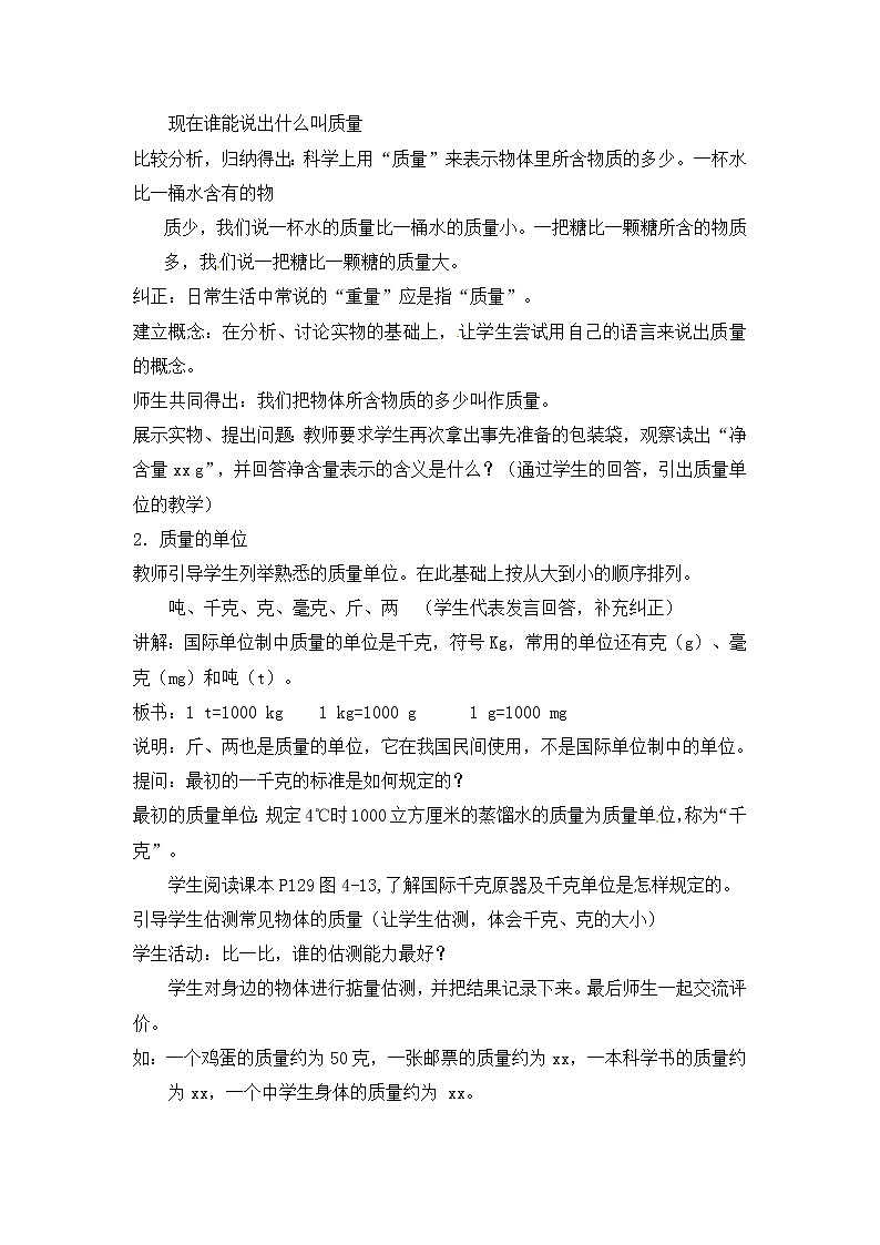 浙教版科学7年级上册 第4章 第2节  质量的测量 PPT课件+教案+习题02