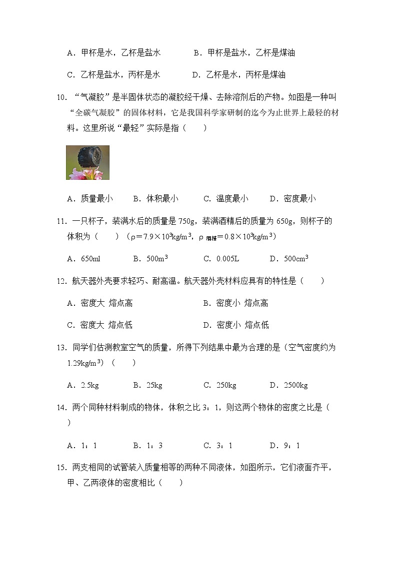 浙教版科学7年级上册 第4章 第3节  物质的密度 PPT课件+教案+习题03