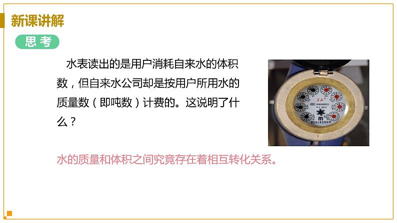 浙教版科学7年级上册 第4章 第3节  物质的密度 PPT课件+教案+习题06