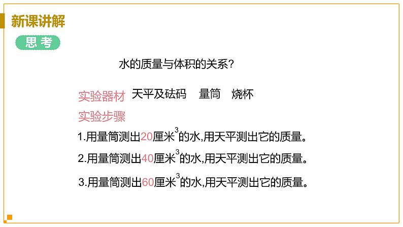 浙教版科学7年级上册 第4章 第3节  物质的密度 PPT课件+教案+习题07