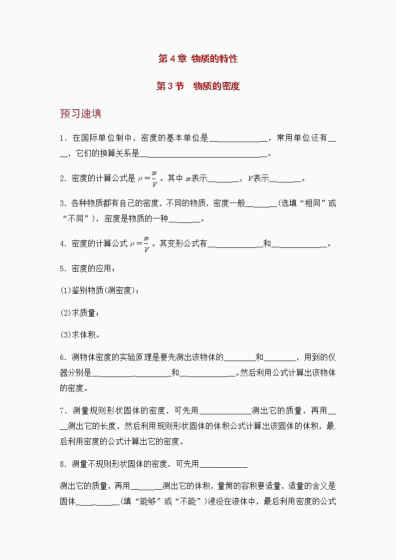浙教版科学7年级上册 第4章 第3节  物质的密度 PPT课件+教案+习题01