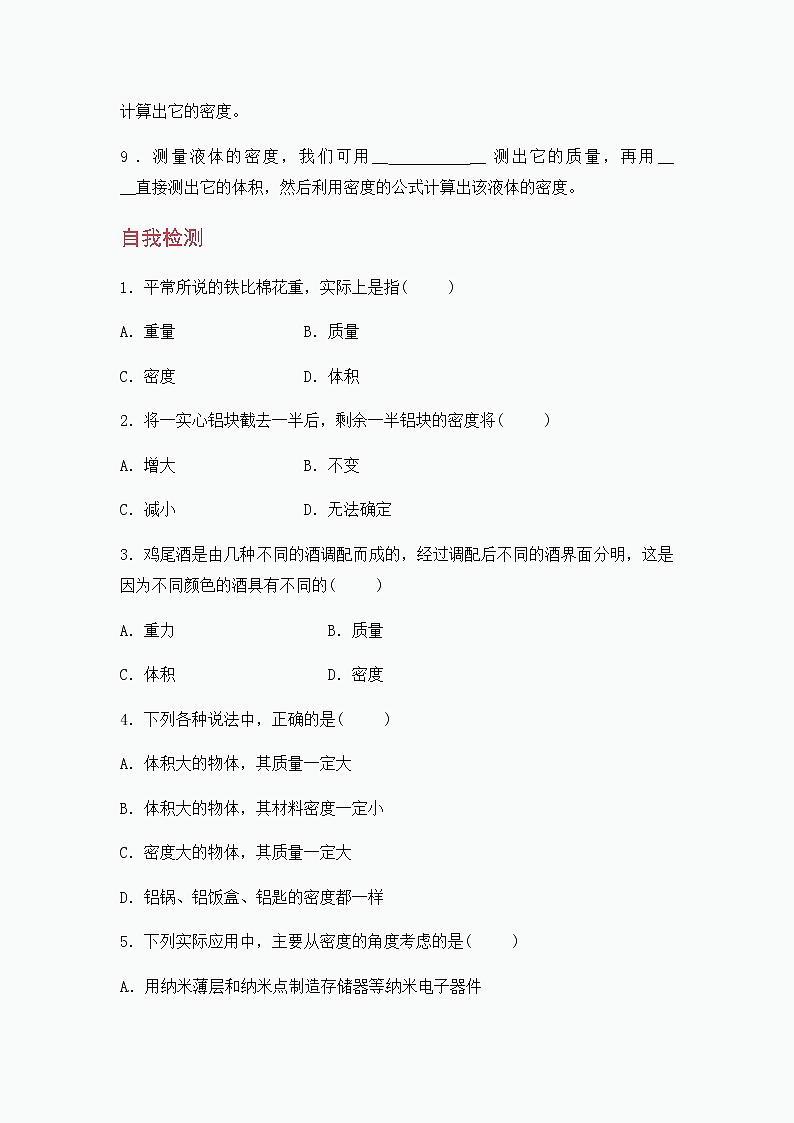 浙教版科学7年级上册 第4章 第3节  物质的密度 PPT课件+教案+习题02