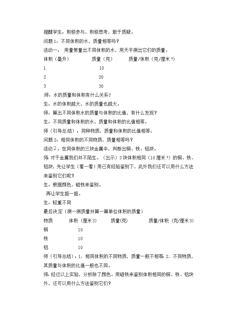 浙教版科学7年级上册 第4章 第3节  物质的密度 PPT课件+教案+习题02