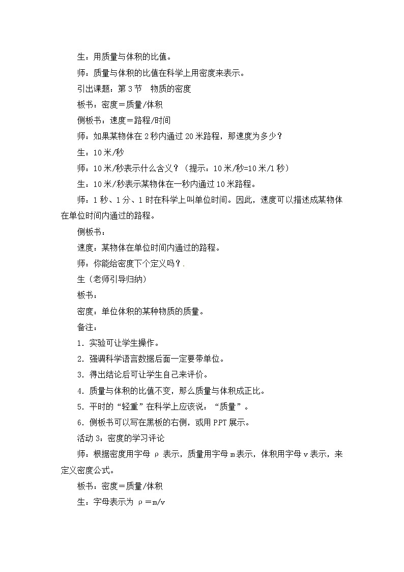浙教版科学7年级上册 第4章 第3节  物质的密度 PPT课件+教案+习题03