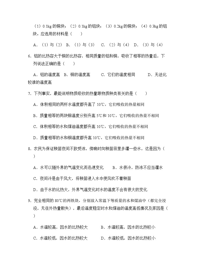 浙教版科学7年级上册 第4章 第4节  物质的比热 PPT课件+教案+习题02