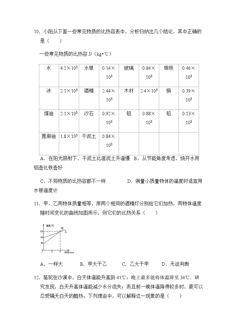 浙教版科学7年级上册 第4章 第4节  物质的比热 PPT课件+教案+习题03