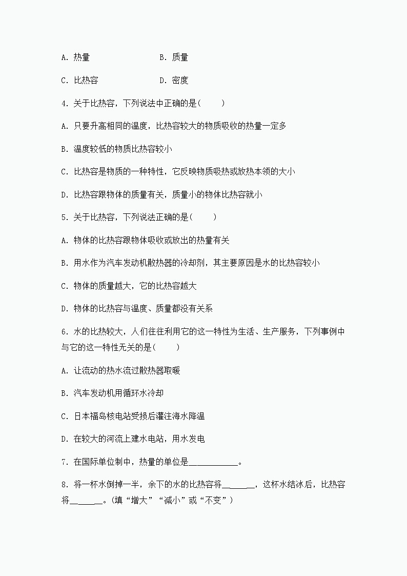 浙教版科学7年级上册 第4章 第4节  物质的比热 PPT课件+教案+习题02
