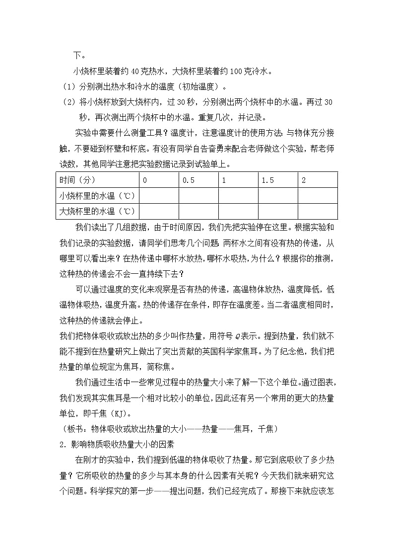 浙教版科学7年级上册 第4章 第4节  物质的比热 PPT课件+教案+习题02