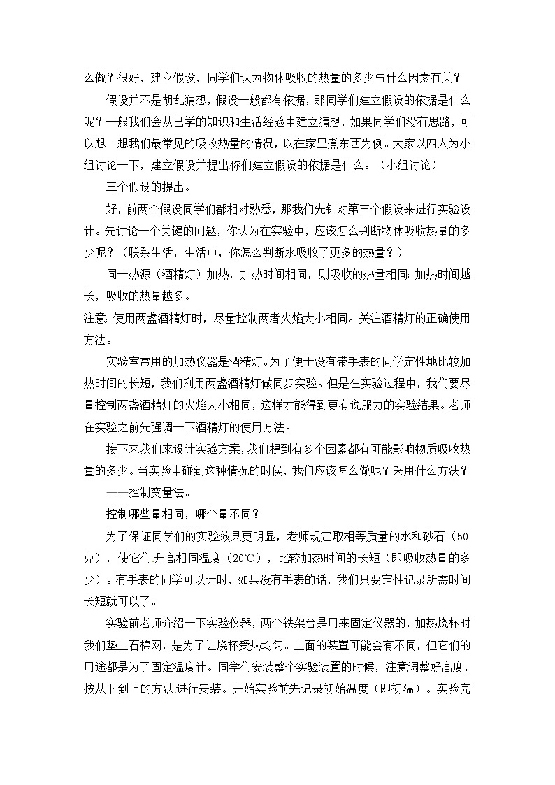 浙教版科学7年级上册 第4章 第4节  物质的比热 PPT课件+教案+习题03