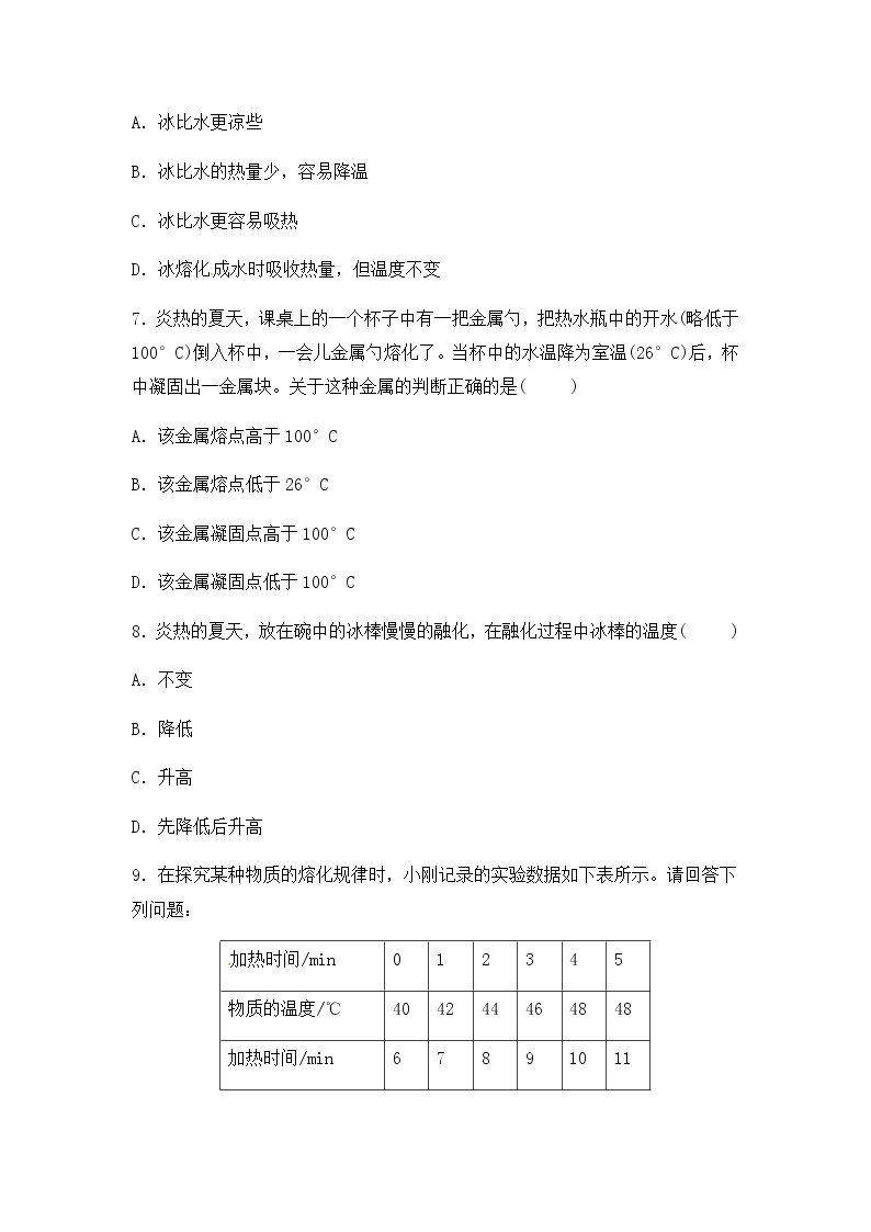 浙教版科学7年级上册 第4章 第5节  熔化与凝固 PPT课件+教案+习题03