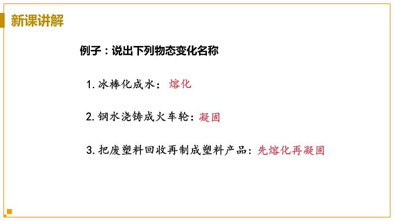 浙教版科学7年级上册 第4章 第5节  熔化与凝固 PPT课件+教案+习题08