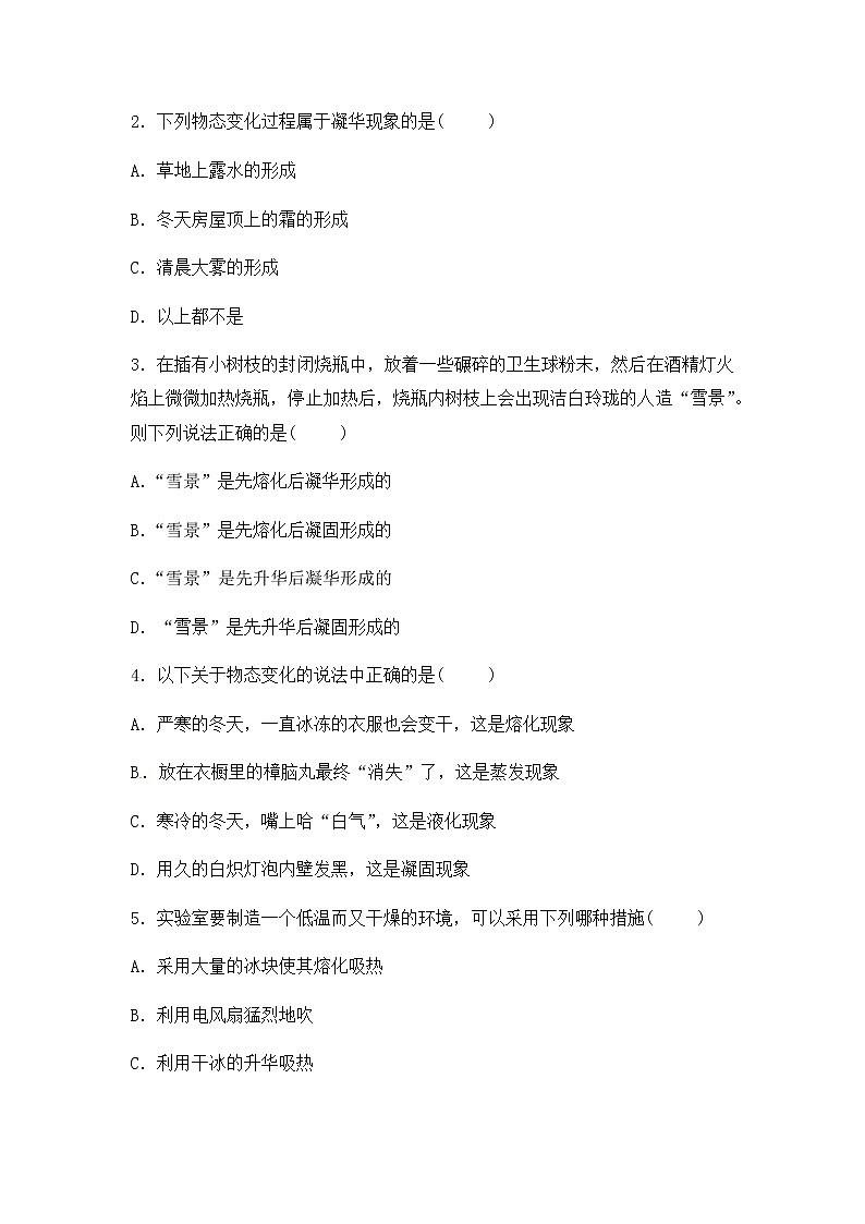 浙教版科学7年级上册 第4章 第7节  升华与凝华 PPT课件+教案+习题02