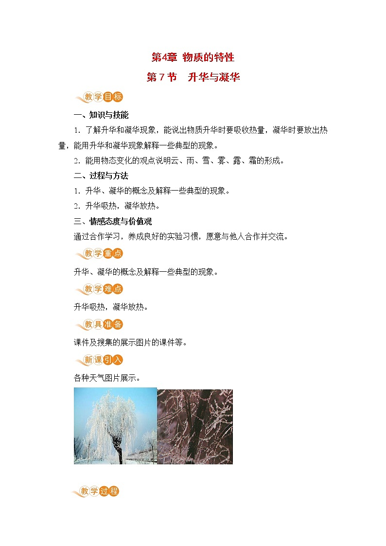 浙教版科学7年级上册 第4章 第7节  升华与凝华 PPT课件+教案+习题01