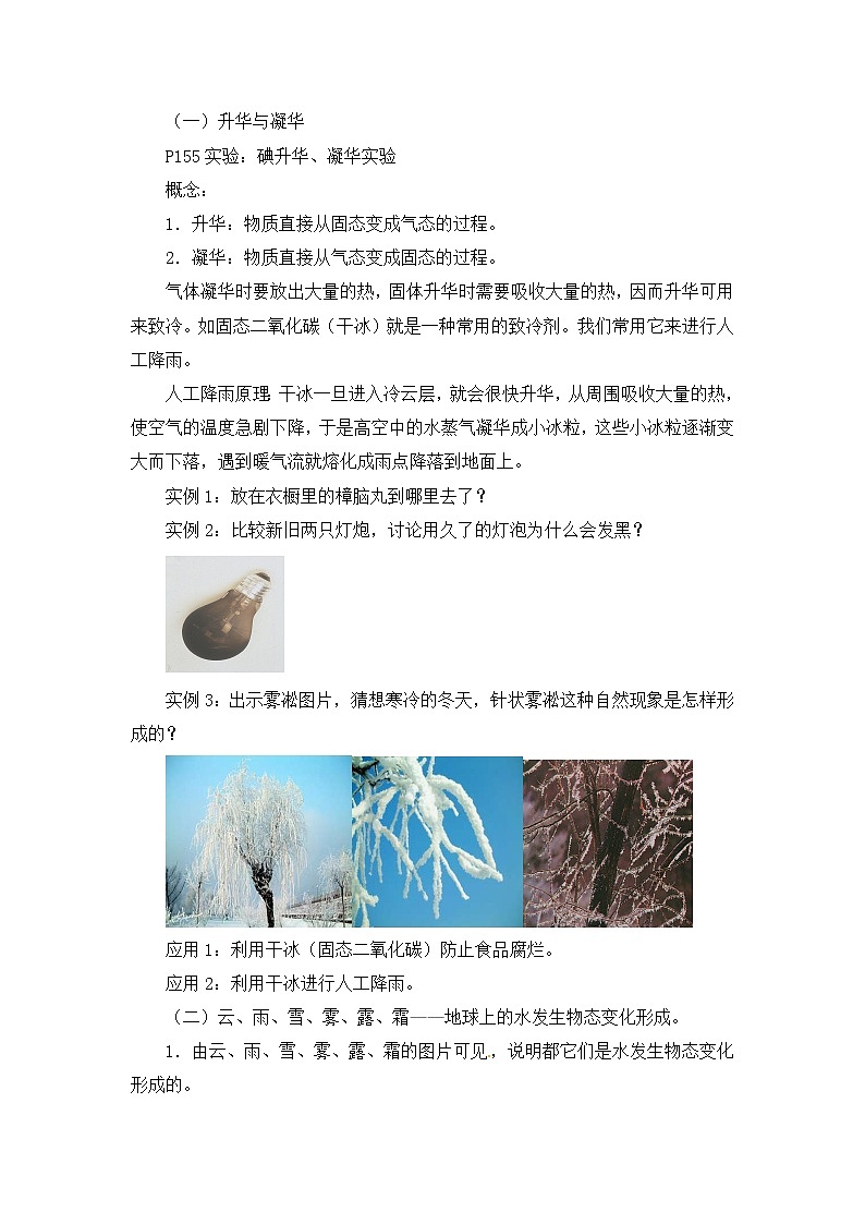 浙教版科学7年级上册 第4章 第7节  升华与凝华 PPT课件+教案+习题02