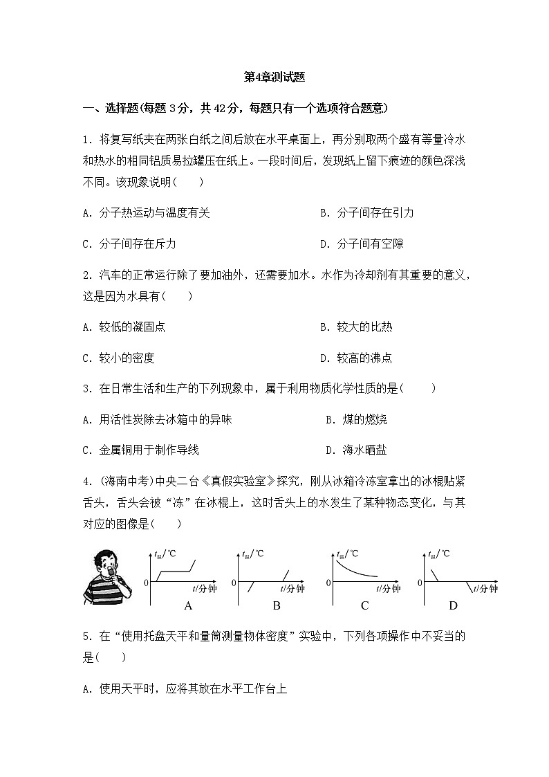 浙教版科学7年级上册 第4章   物质的特性 章末测试卷01