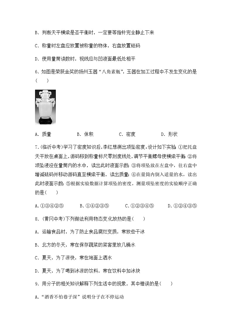 浙教版科学7年级上册 第4章   物质的特性 章末测试卷02