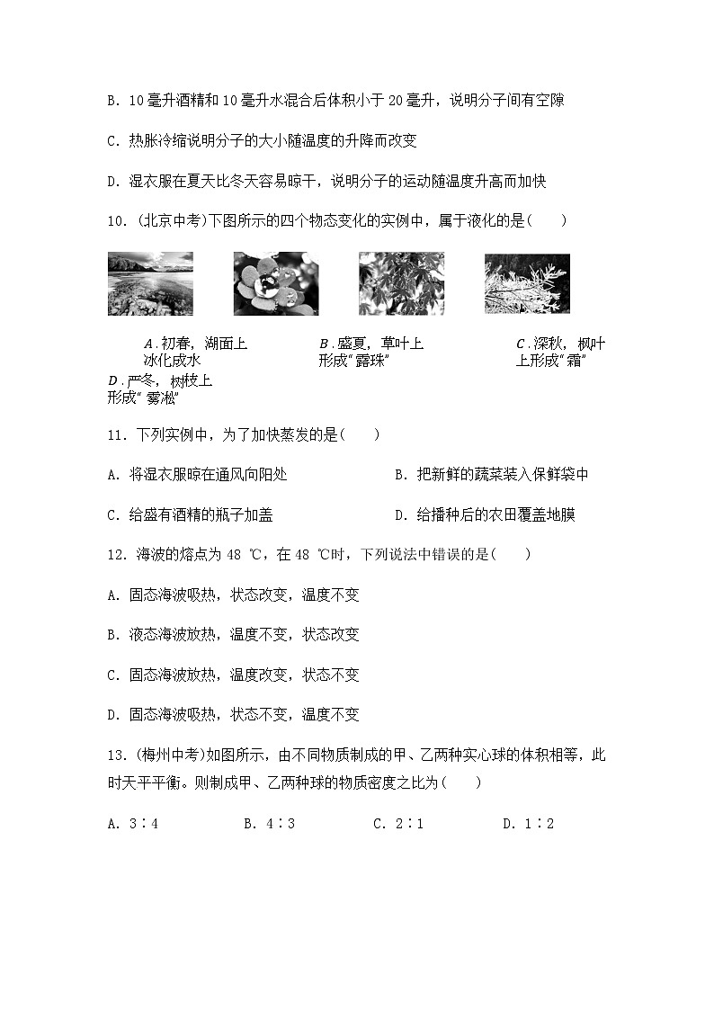 浙教版科学7年级上册 第4章   物质的特性 章末测试卷03
