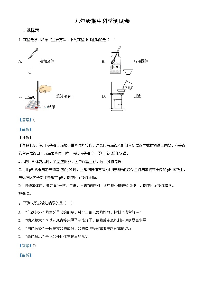 浙教版科学九年级上册  期中测试卷101