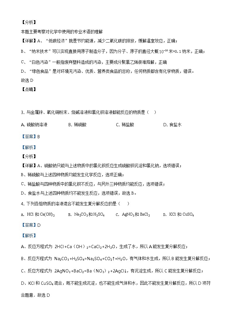 浙教版科学九年级上册  期中测试卷102