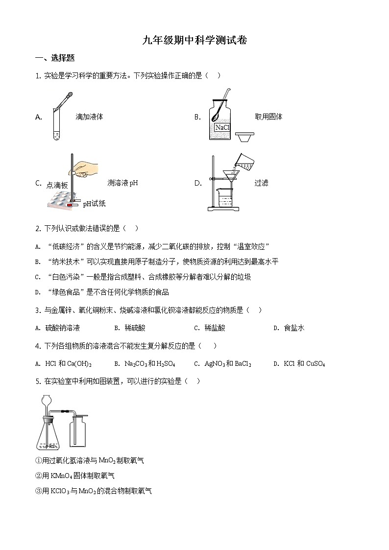 浙教版科学九年级上册  期中测试卷201