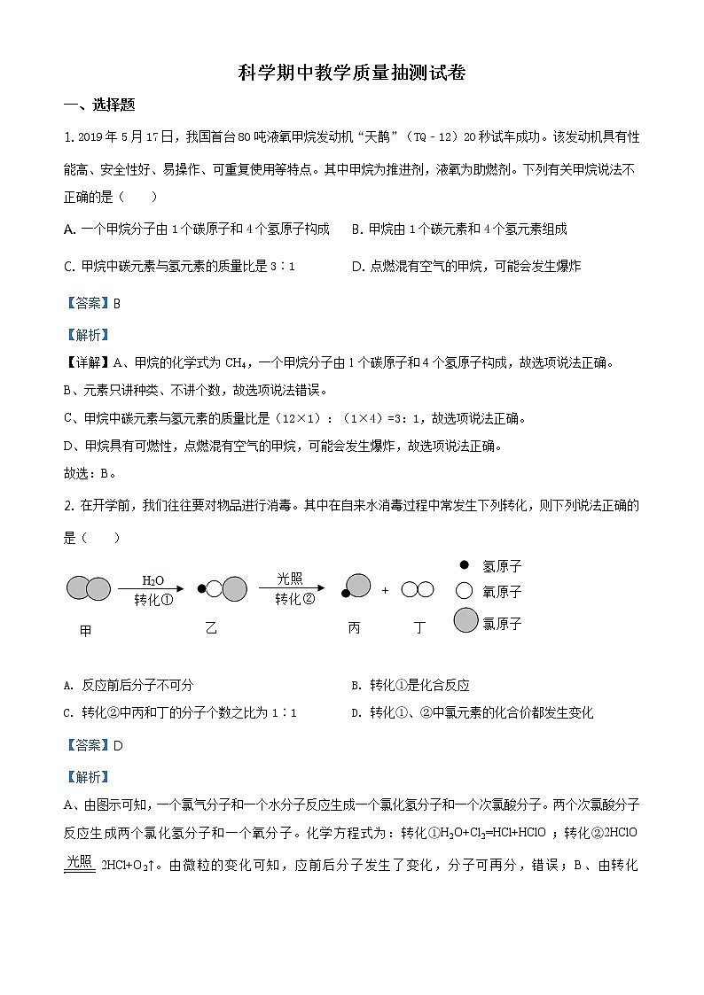 浙教版科学九年级上册  期中测试卷301