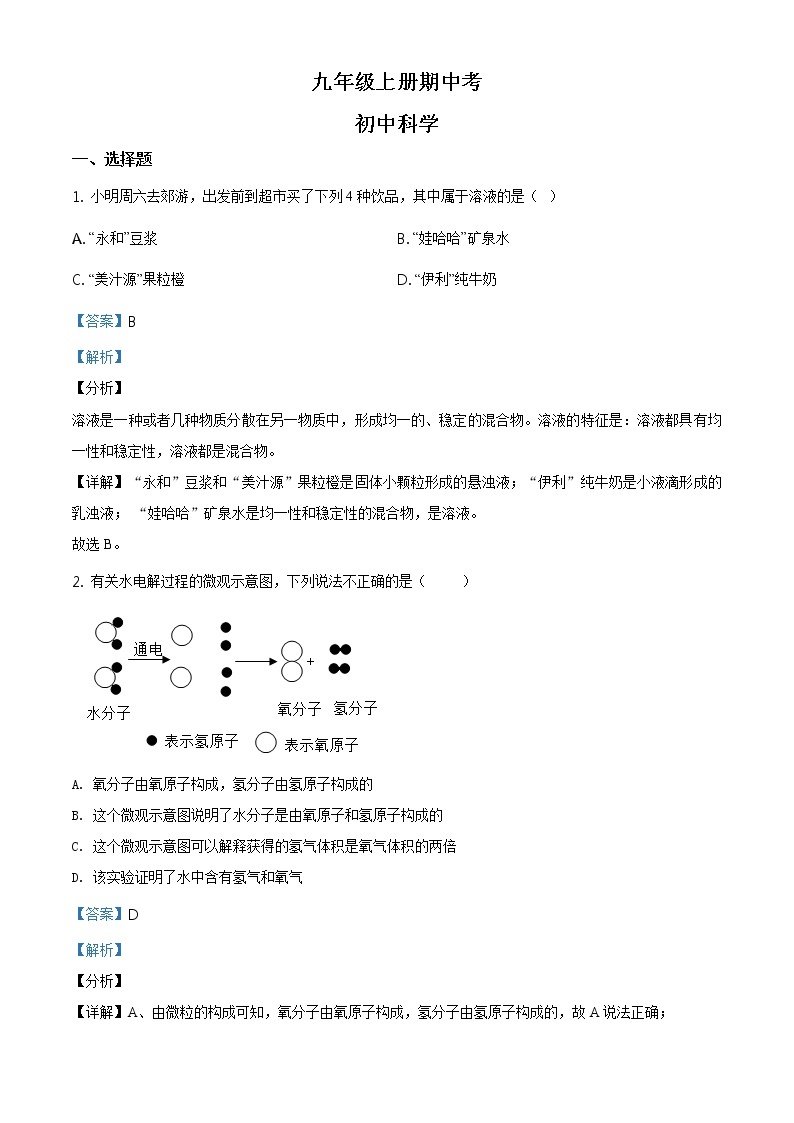 浙教版科学九年级上册  期中测试卷501