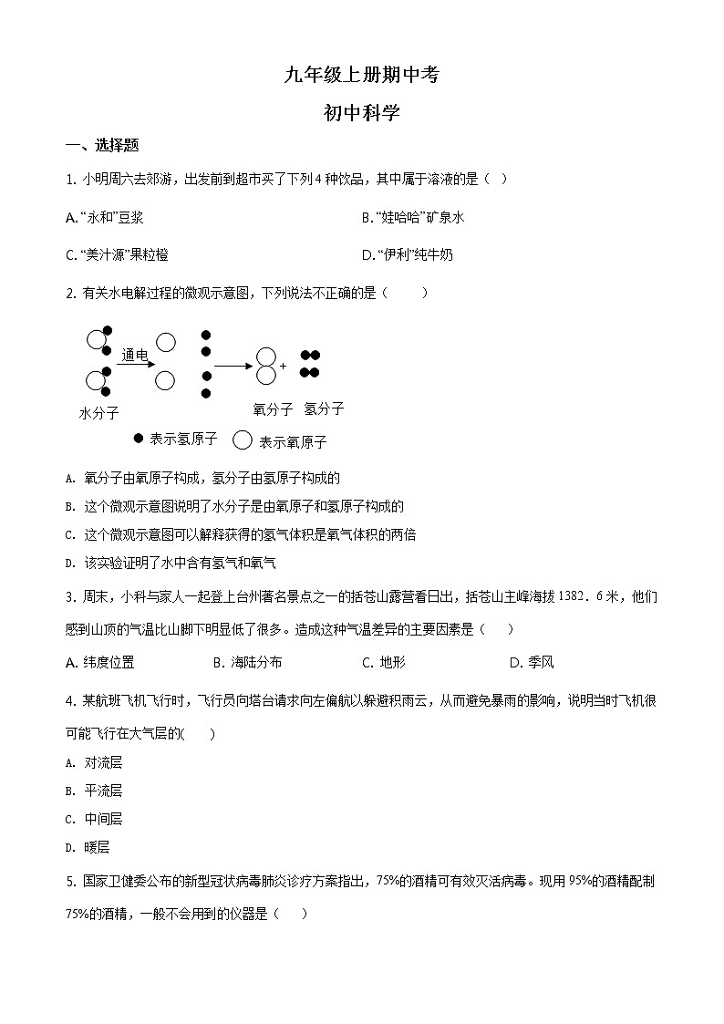 浙教版科学九年级上册  期中测试卷601