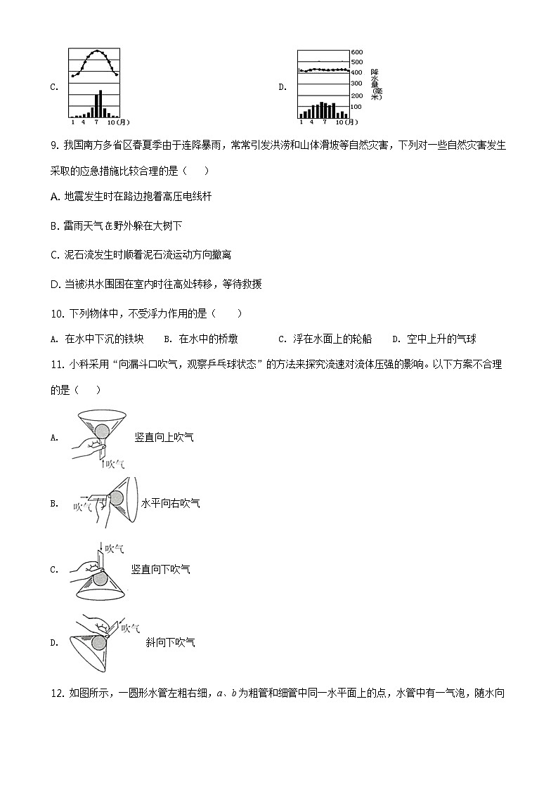 浙教版科学九年级上册  期中测试卷603