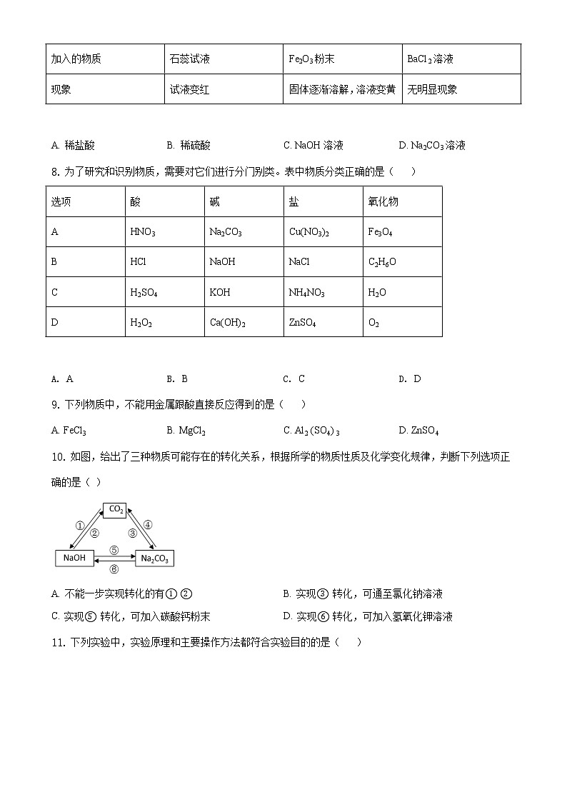 浙教版科学九年级上册  期中测试卷803