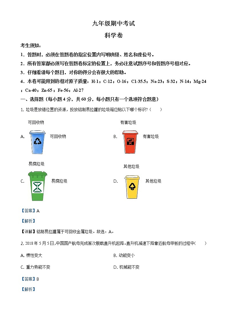 浙教版科学九年级上册  期中测试卷901